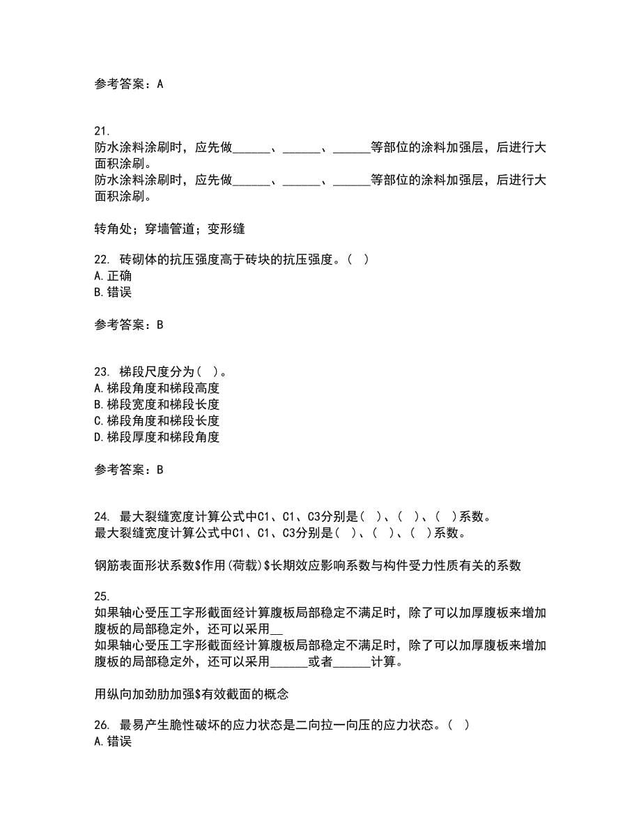 大连理工大学21秋《结构设计原理》平时作业一参考答案51_第5页