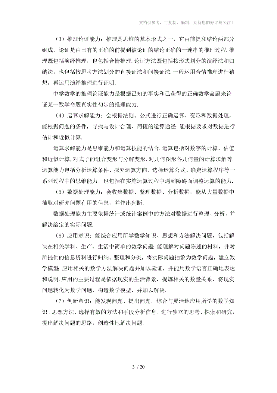 2011年新课标高考考试大纲数学(理)_第3页