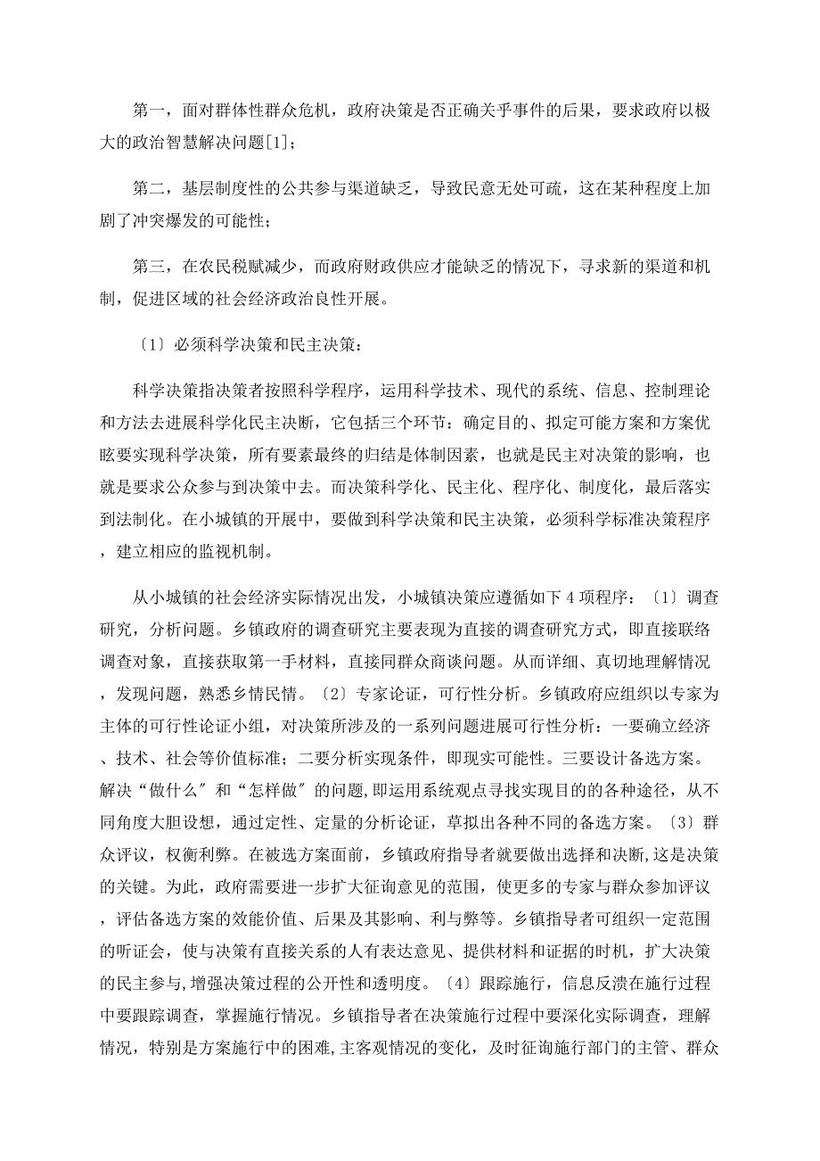 小城镇决策与公共参与机制建设_第3页