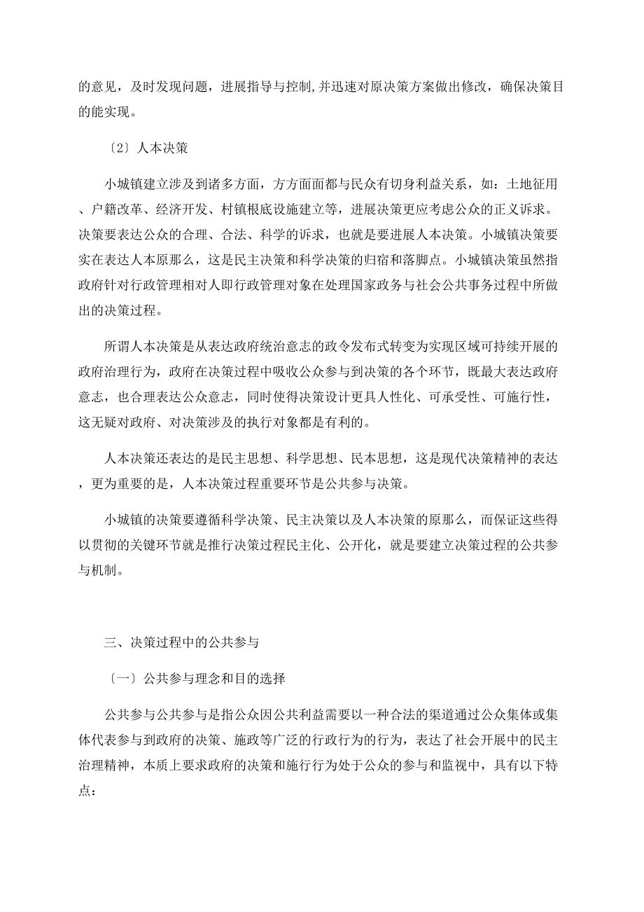 小城镇决策与公共参与机制建设_第4页