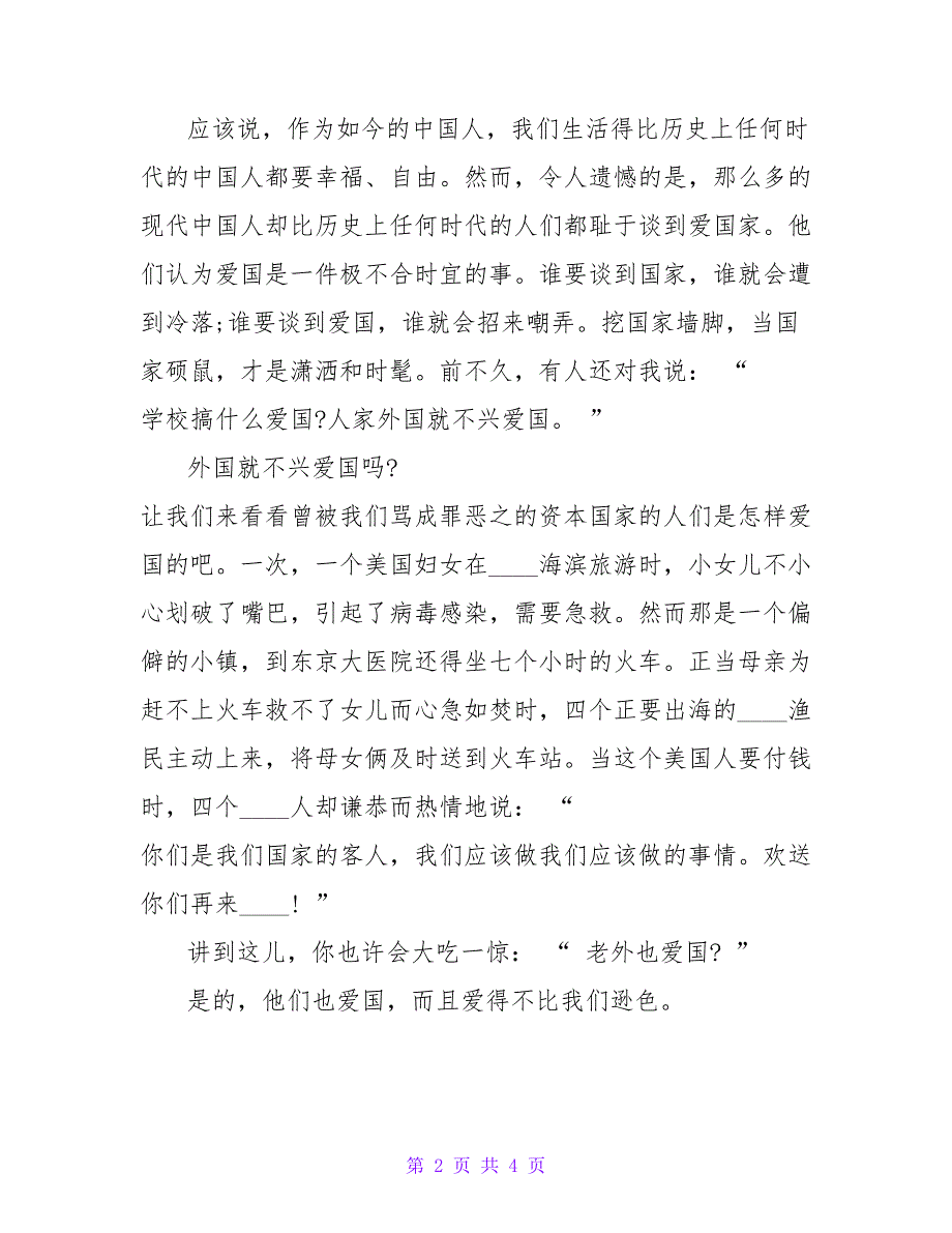 2023年母亲节演讲稿：母亲、家庭与祖国.doc_第2页