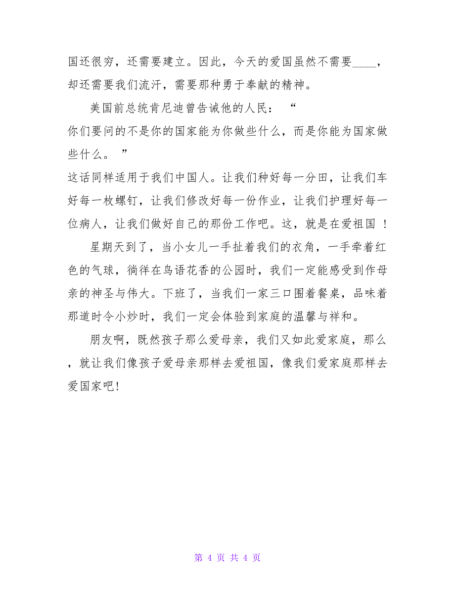 2023年母亲节演讲稿：母亲、家庭与祖国.doc_第4页