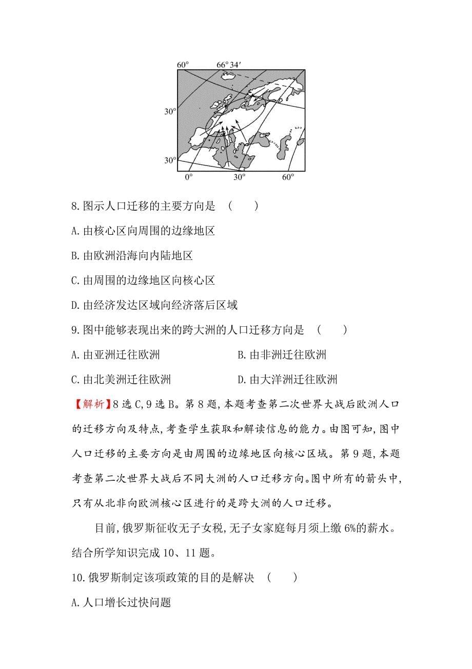 【世纪金榜】高考地理人教版一轮复习课时作业提升练： 十六 6.2人口的空间变化 Word版含解析_第5页