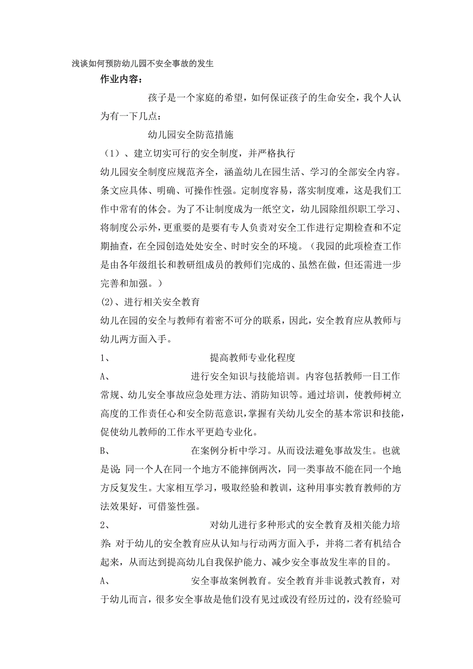 预防事故发生_第1页