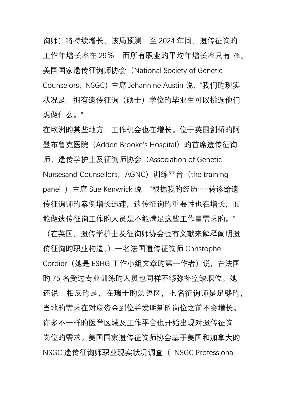 高科技带来的新职业遗传咨询师_第2页