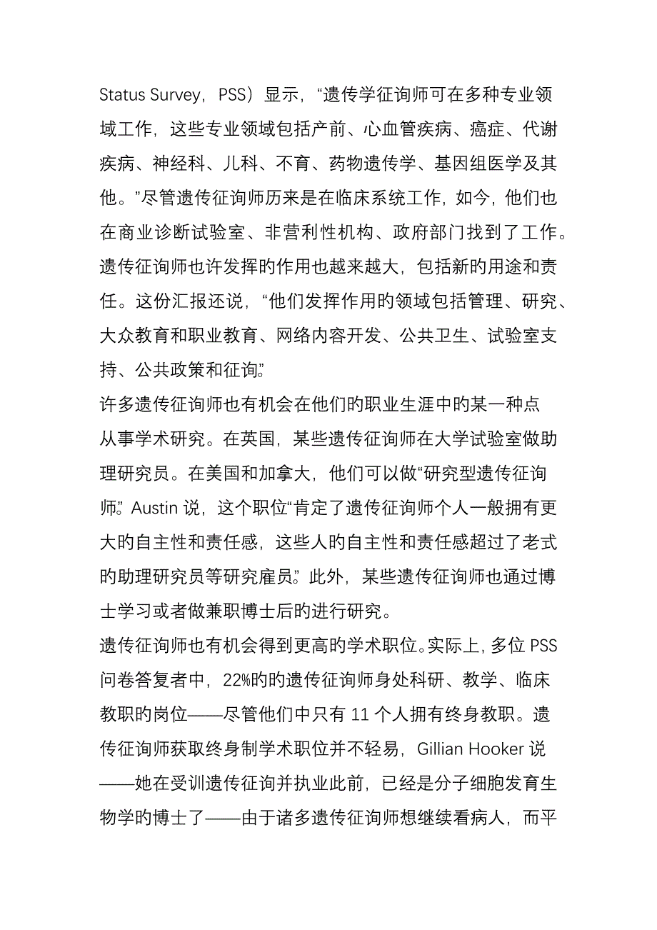 高科技带来的新职业遗传咨询师_第3页