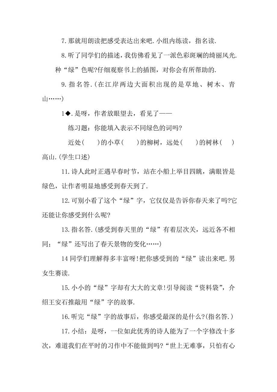 小学五年级语文(人教版)上册教学设计（第二单元）_第3页