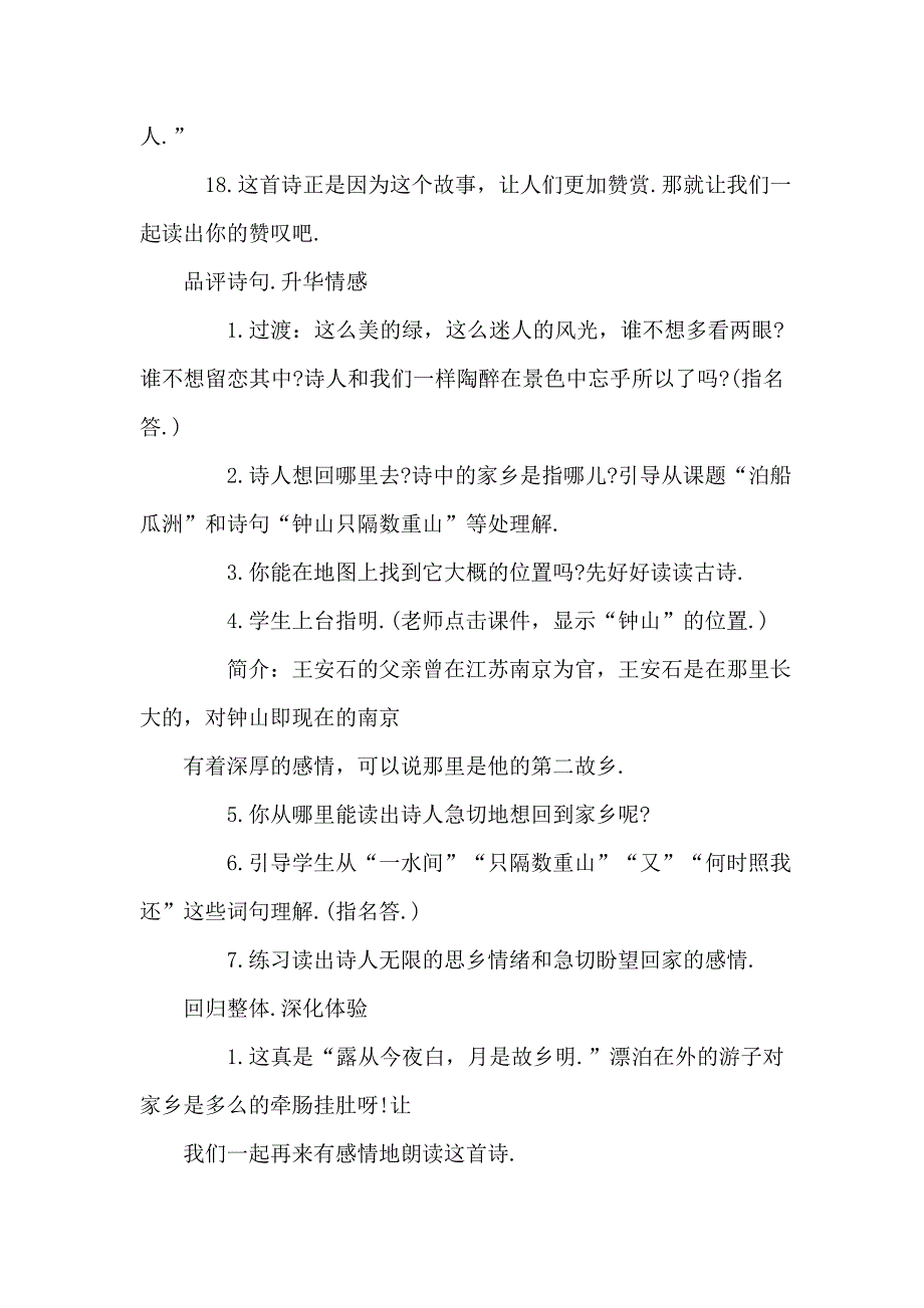 小学五年级语文(人教版)上册教学设计（第二单元）_第4页