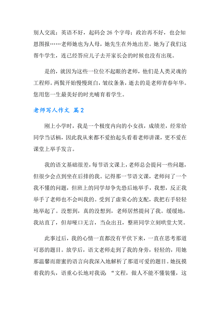 有关老师写人作文锦集八篇_第3页