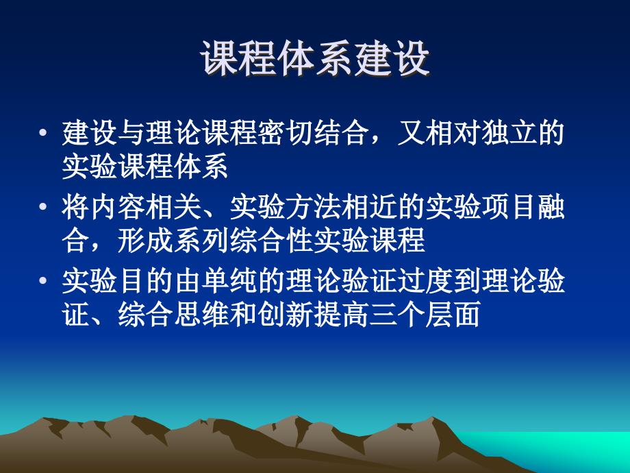 加强内涵建设提高实验教学质量_第4页