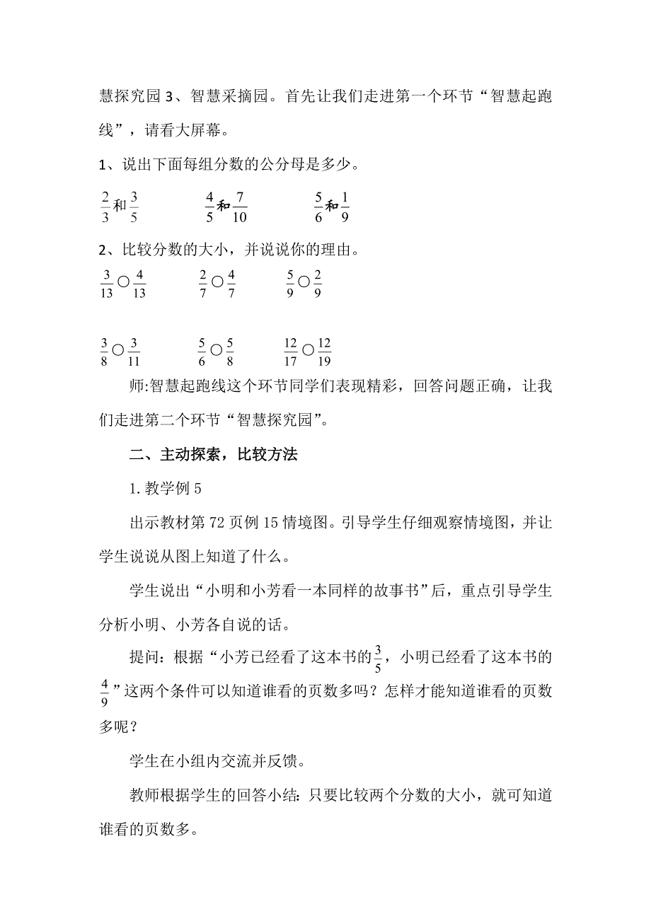 《异分母分数的大小比较》教学设计[1].doc_第2页