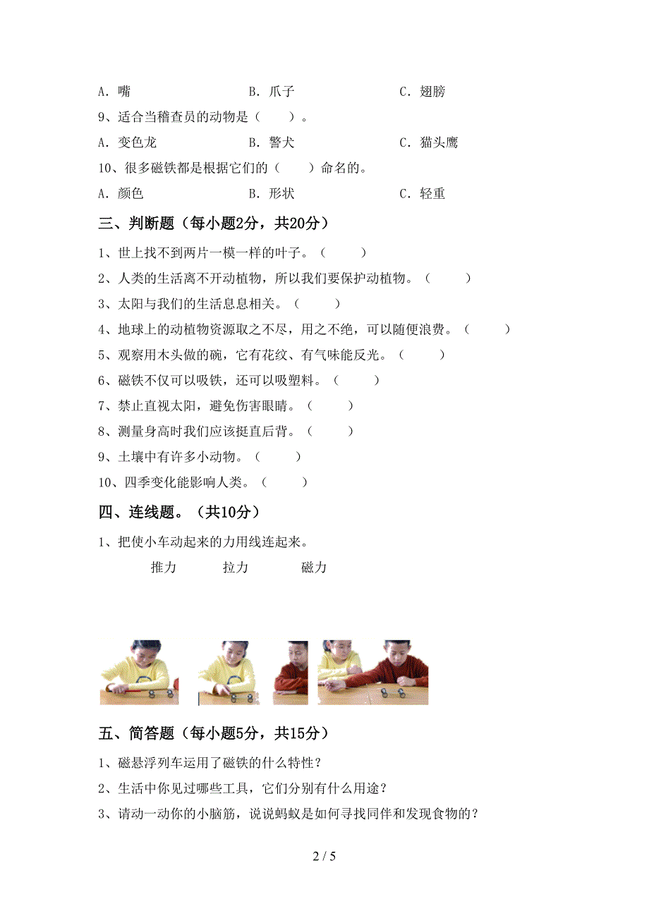 新人教版二年级科学上册期中考试卷及答案【最新】.doc_第2页