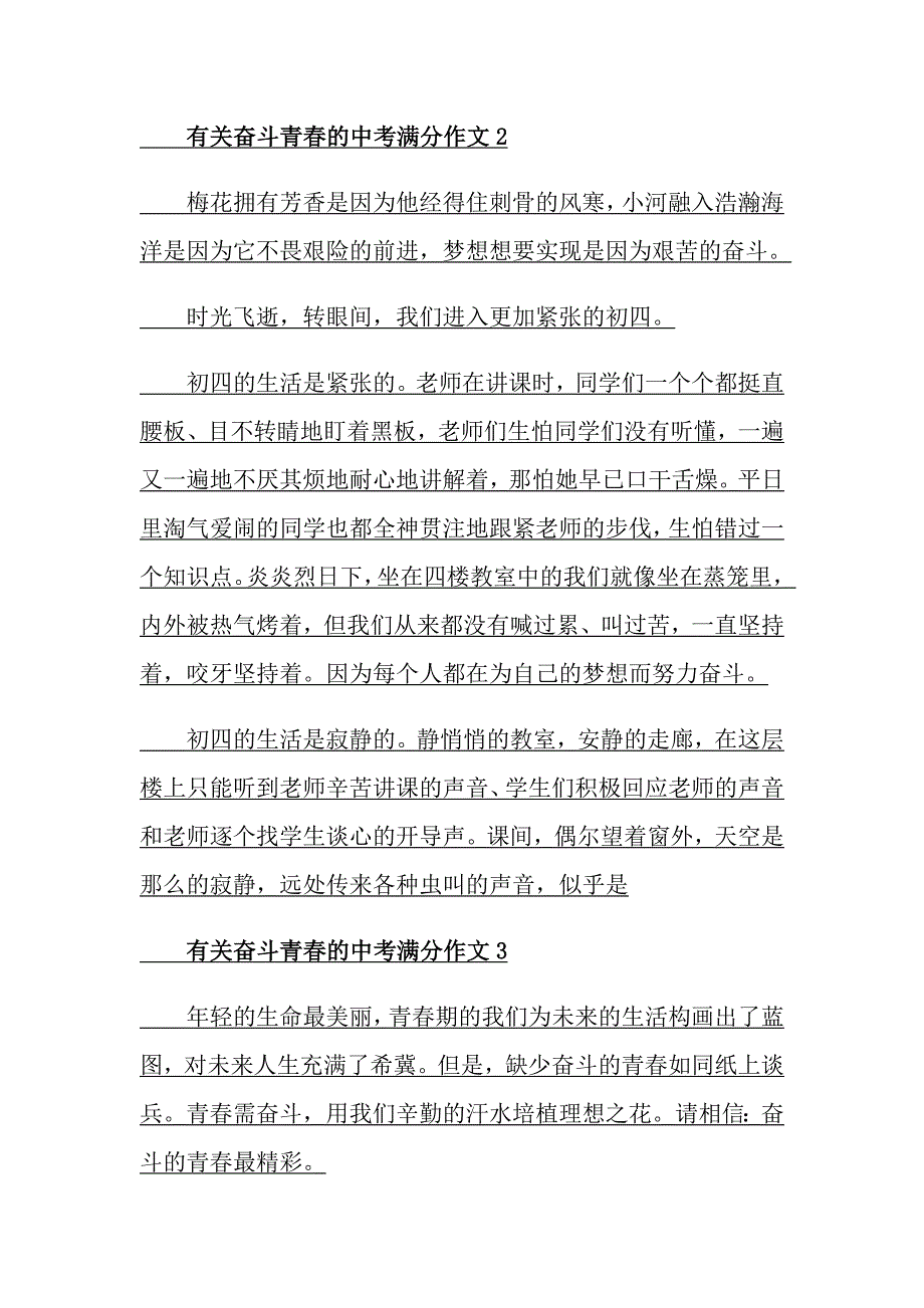 有关奋斗青的中考满分作文_第2页