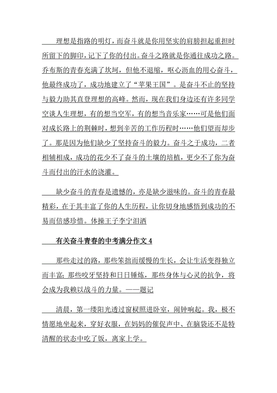 有关奋斗青的中考满分作文_第3页