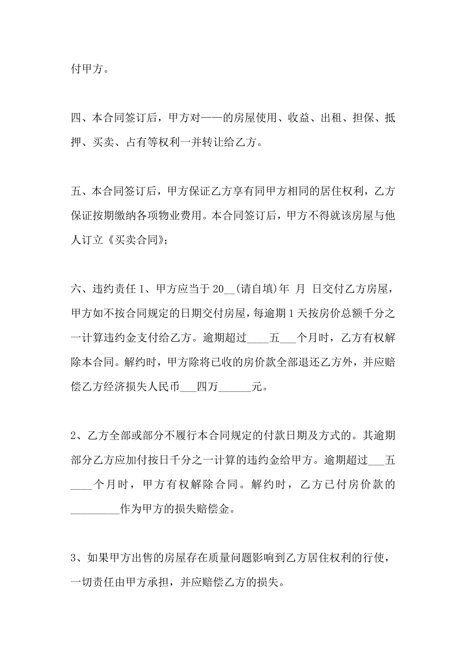 小产权房屋买卖协议书_第2页