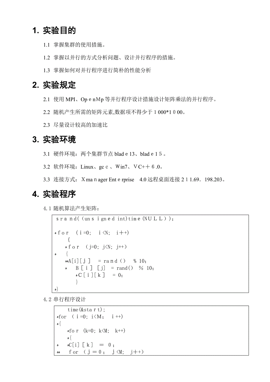 矩阵乘法MPI并行程序报告_第1页