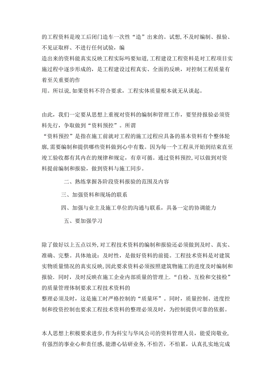 最新资料员年终工作总结3篇_第3页