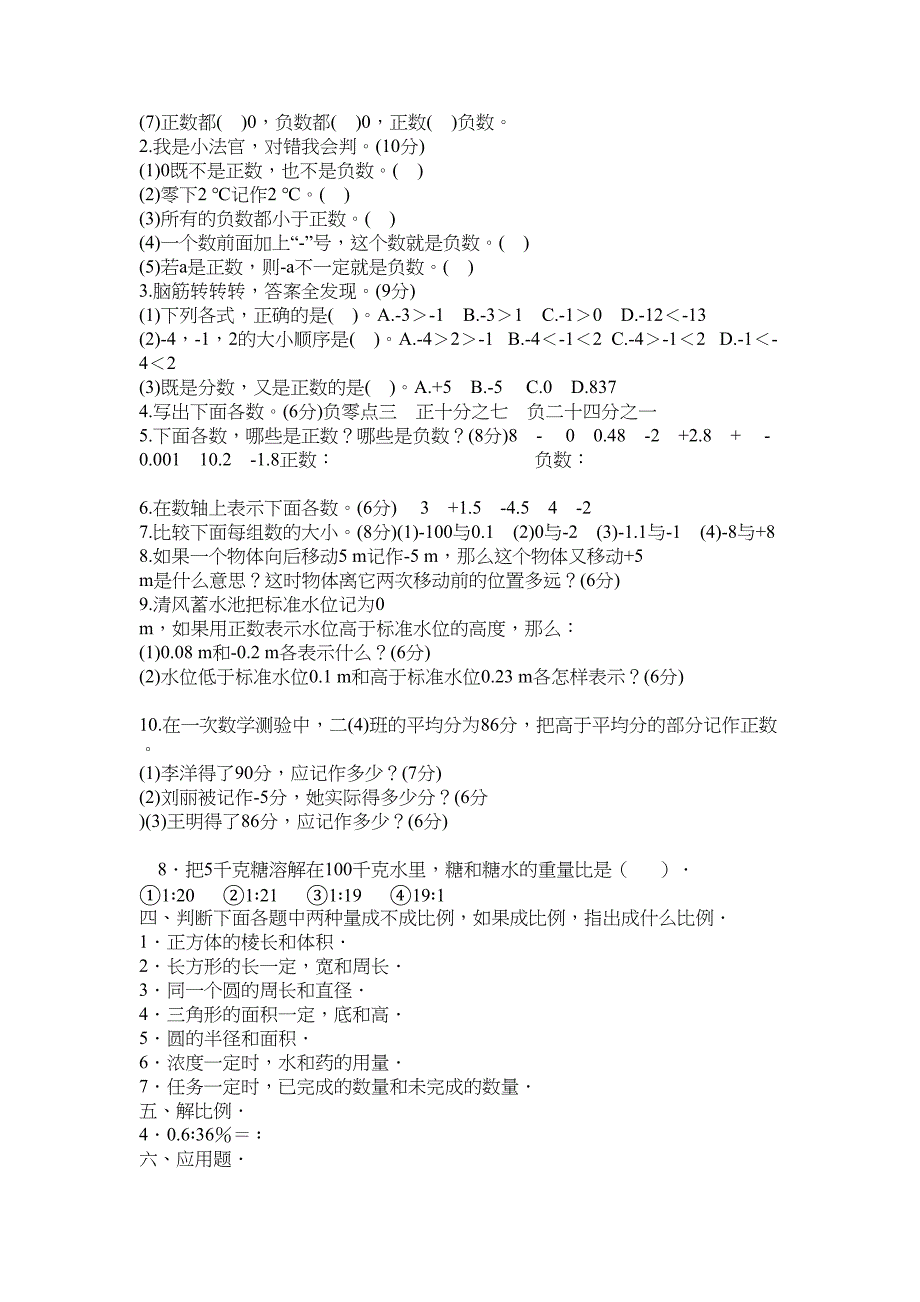 最新人教版六年级数学下册各单元测试题(DOC 8页)_第4页