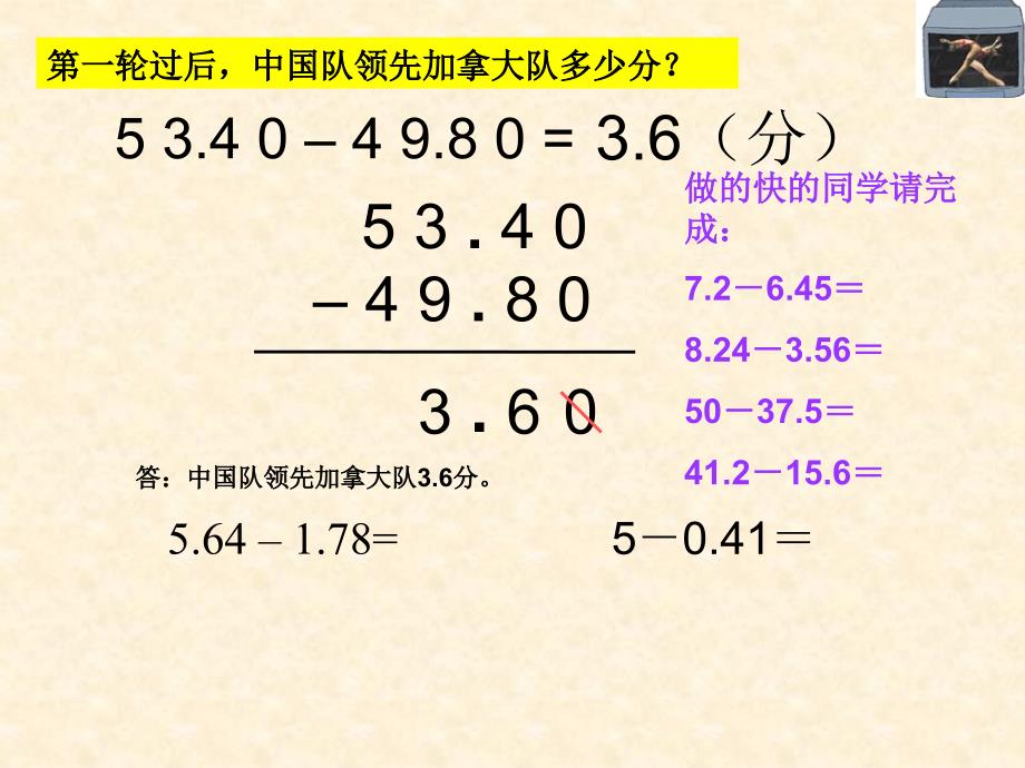 小数的加法和减法 (2)_第4页