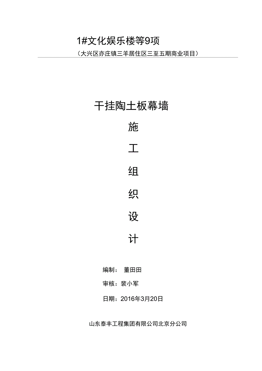 陶土板施工组织方案培训资料_第1页