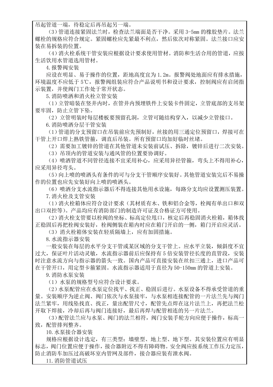 消防系统技术交底消火栓喷淋_第3页