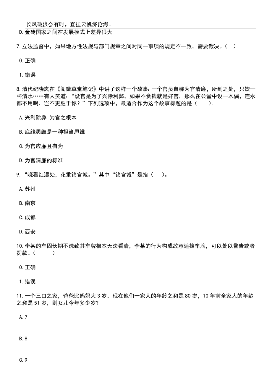 2023年06月山东临沂沂河新区招考聘用城市社区专职工作者30人笔试题库含答案解析_第3页