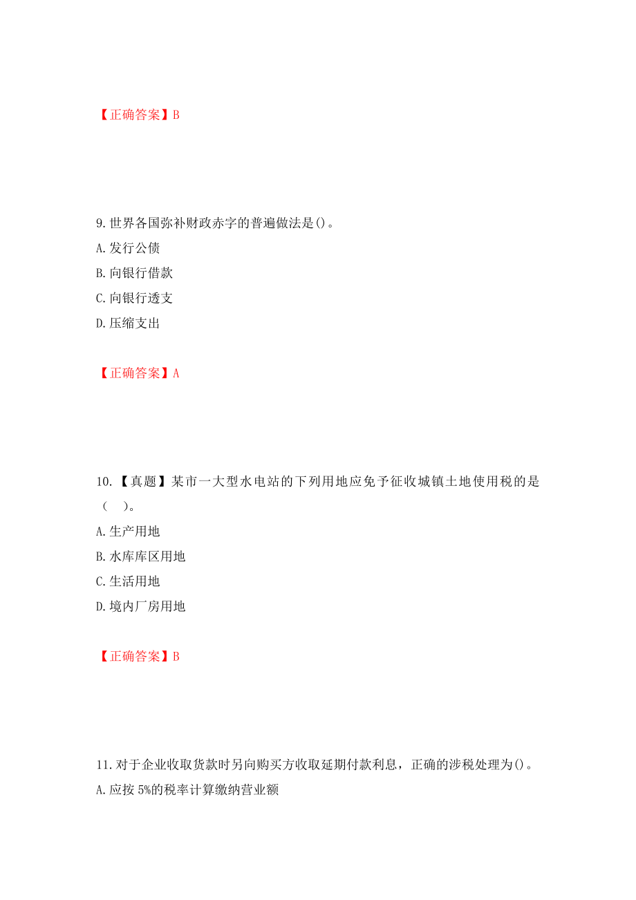 中级经济师《财政税收》试题强化练习题及参考答案30_第4页