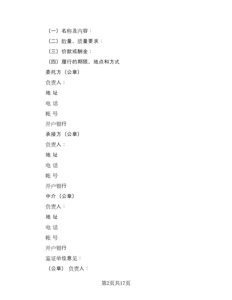 技术开发合同常用版（4篇）.doc_第2页