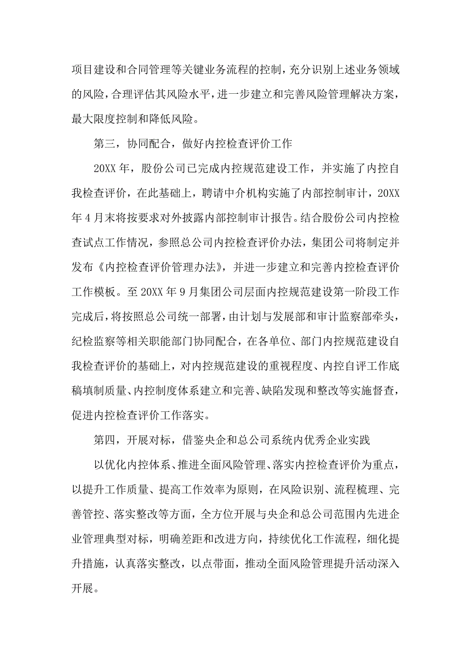 工作方案模板集合九篇样本_第4页