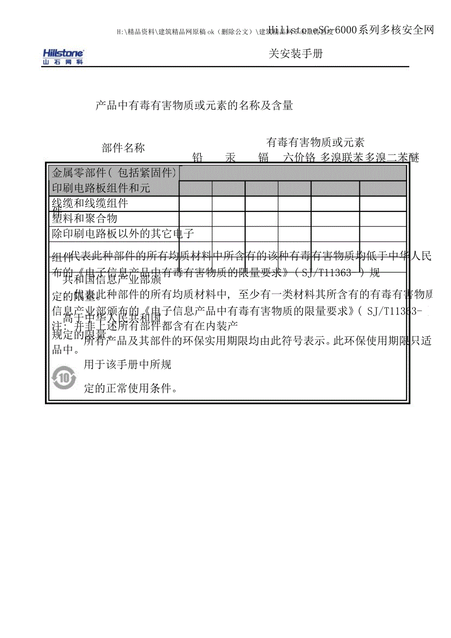 多核安全网关安装手册_第2页