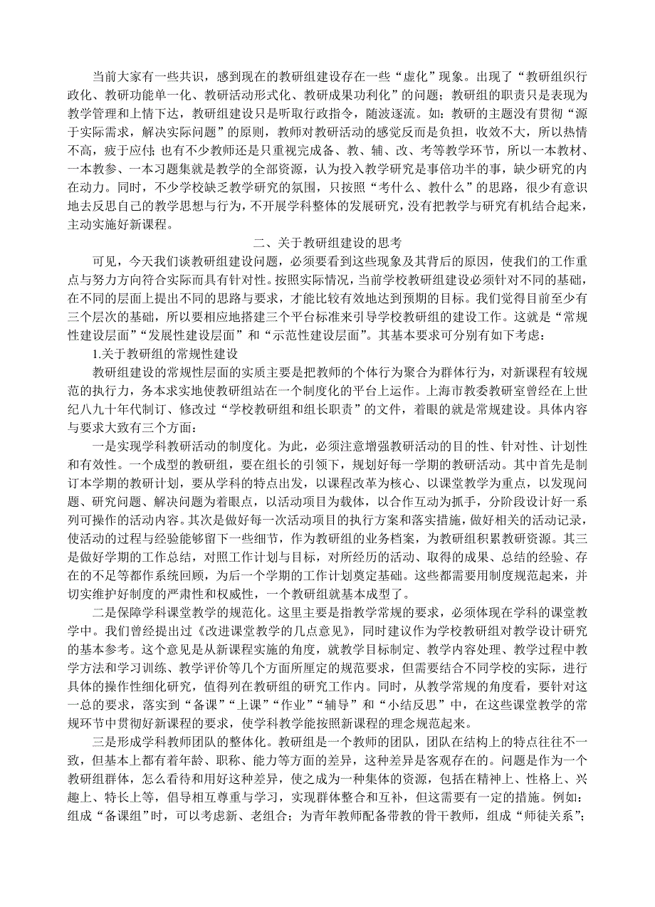 从校本教研的困惑谈教研组建设_第2页