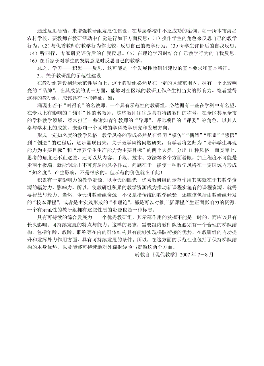 从校本教研的困惑谈教研组建设_第4页