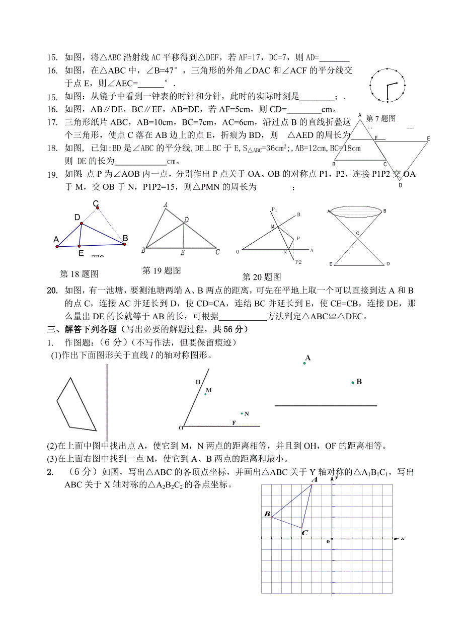 八年级上学期期中复习数学试题（2）_第2页