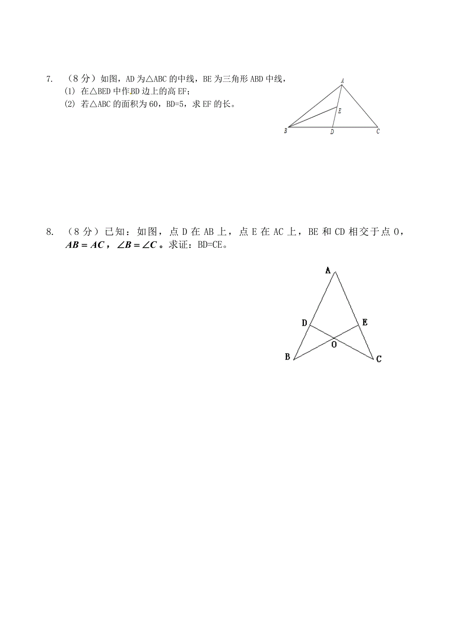 八年级上学期期中复习数学试题（2）_第4页