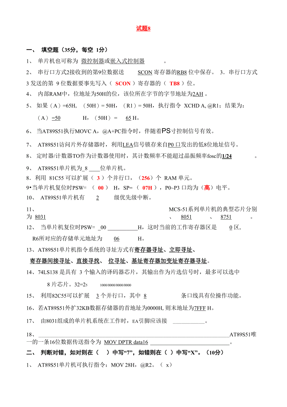 单片机试卷678答案_第1页