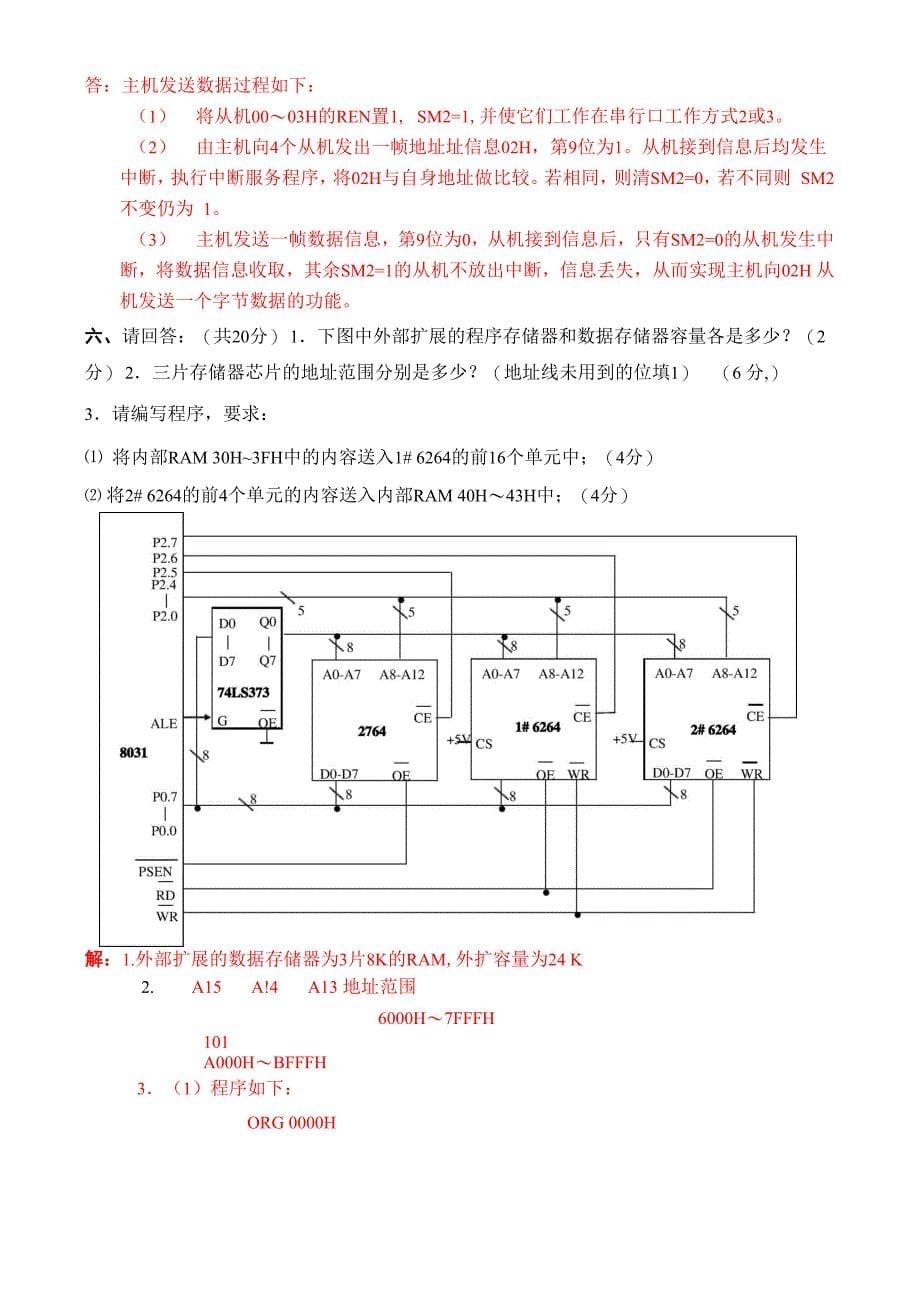 单片机试卷678答案_第5页