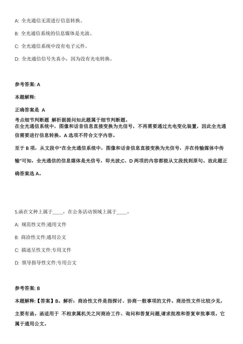 弓长岭事业单位招聘考试2010-2021历年《公共基础知识》（综合应用能力）真题汇总含答案附解析_第3页