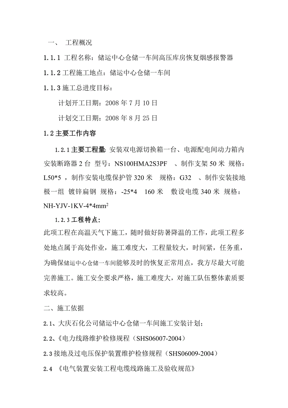 储运中心电缆施工方案.doc_第3页