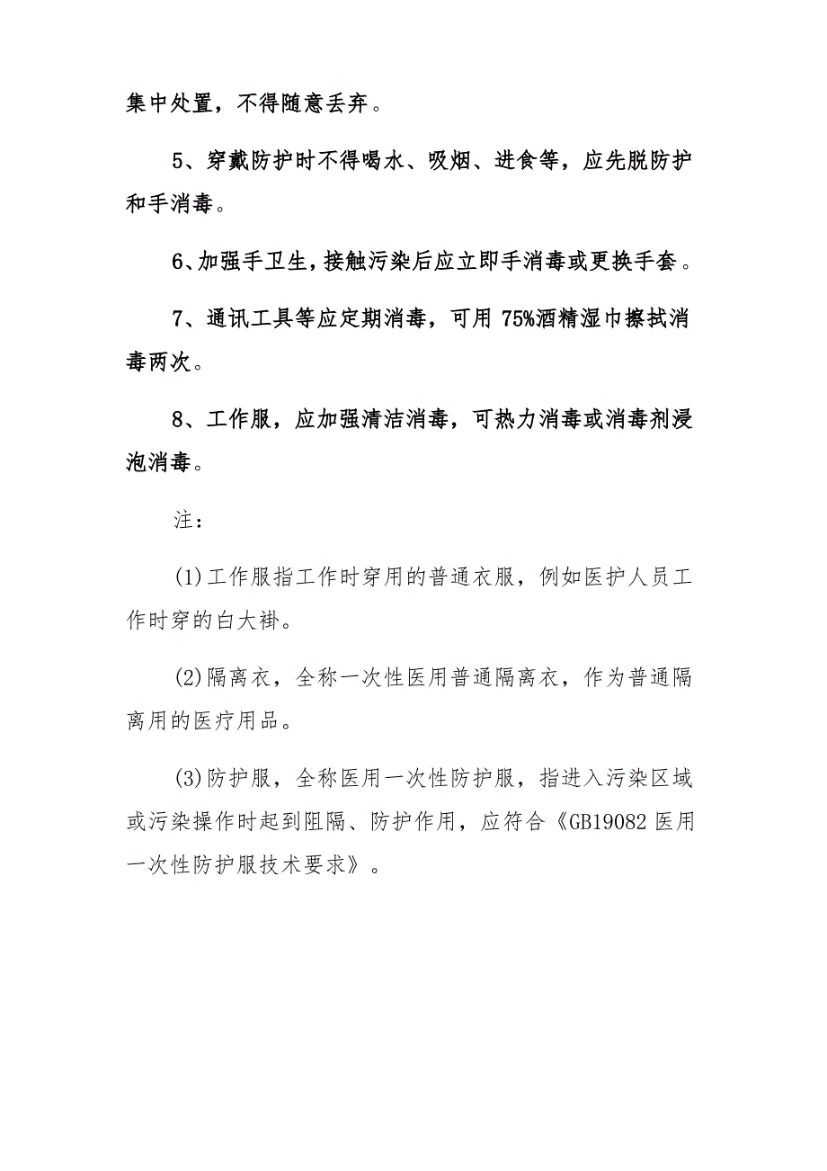 北京市应对新冠肺炎疫情社区防控个人防护要点_第3页