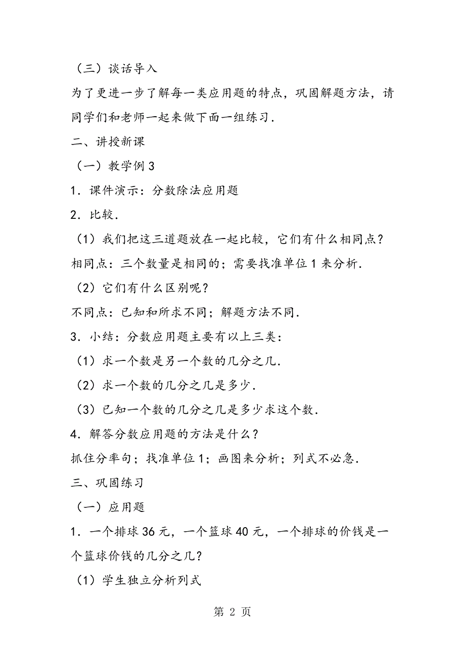 2023年小学六年级数学教案分数乘除法对比练习教案.doc_第2页