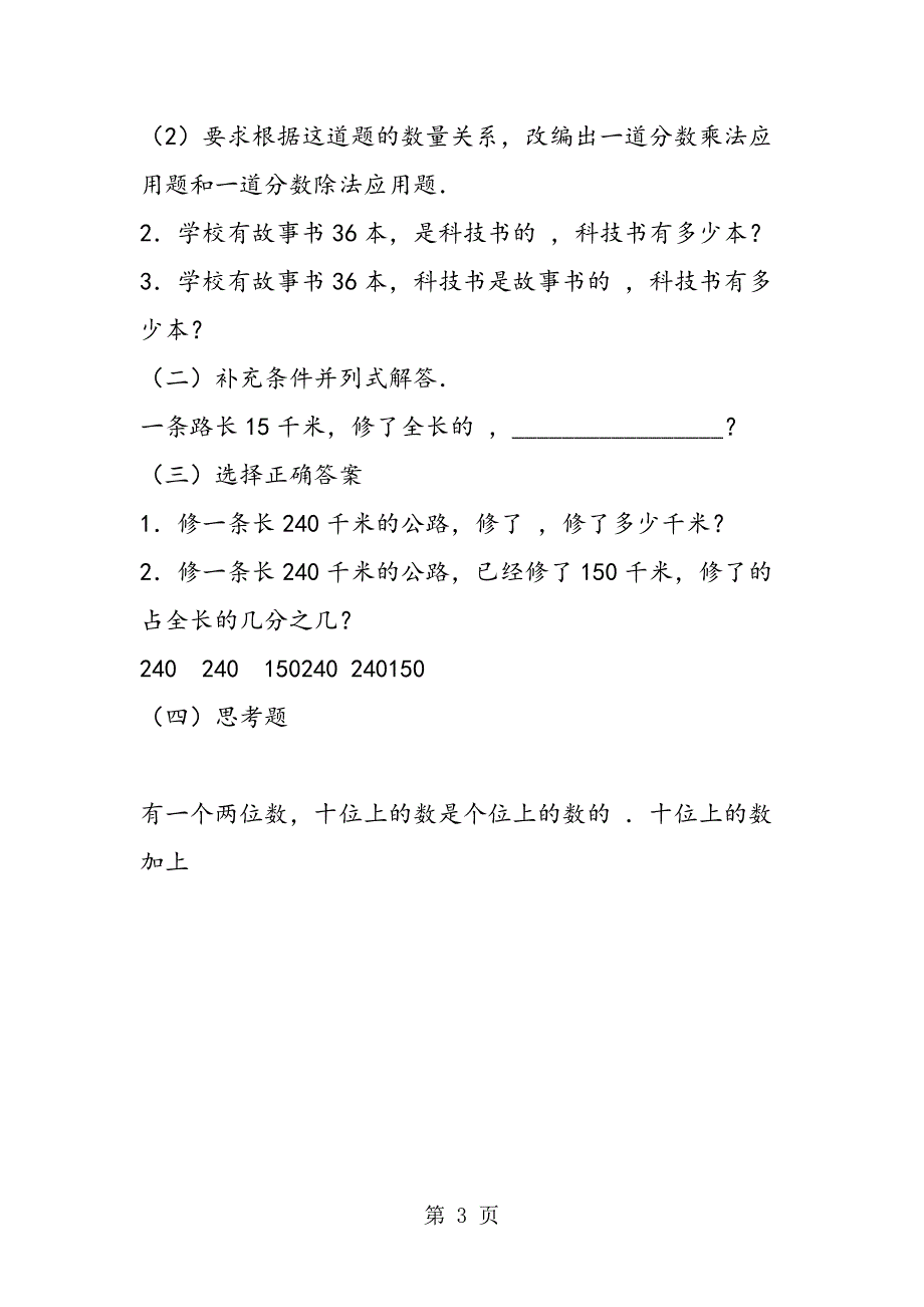 2023年小学六年级数学教案分数乘除法对比练习教案.doc_第3页