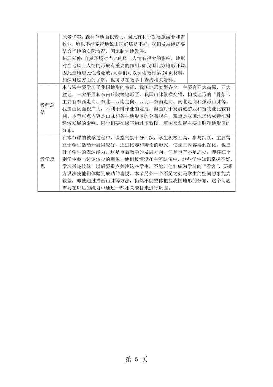 2023年第课时地形类型多样山区面积广大.doc_第5页