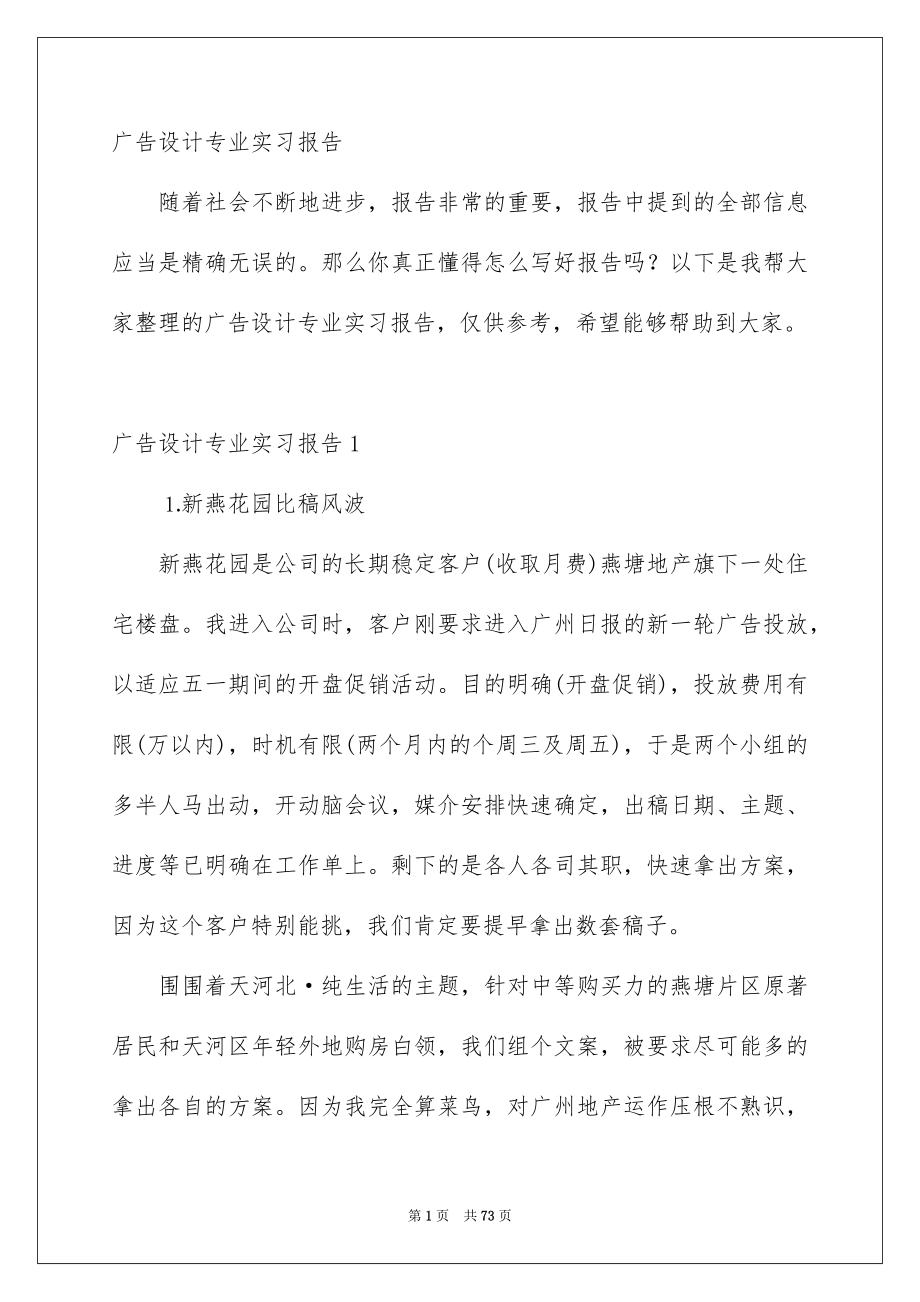 广告设计专业实习报告_第1页