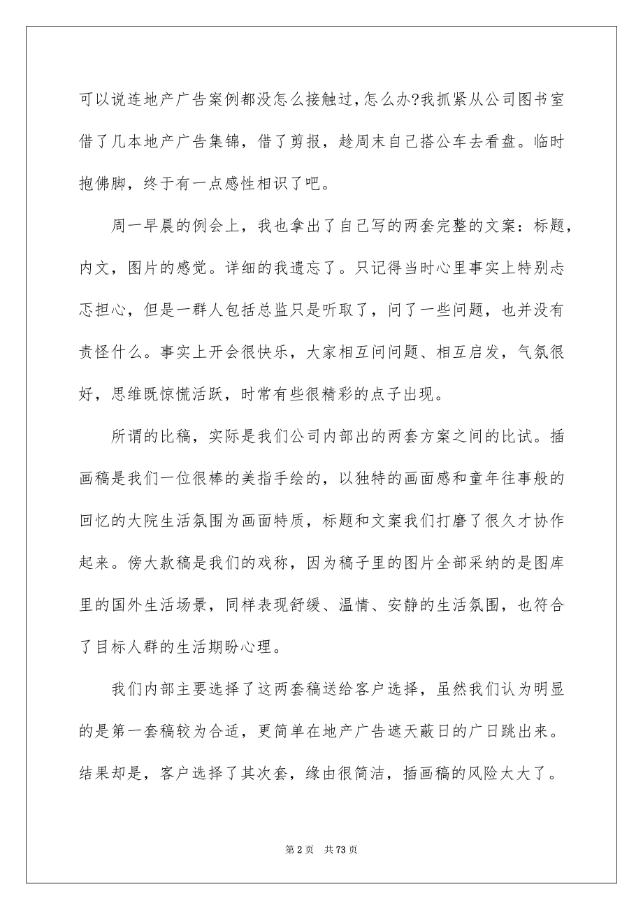 广告设计专业实习报告_第2页