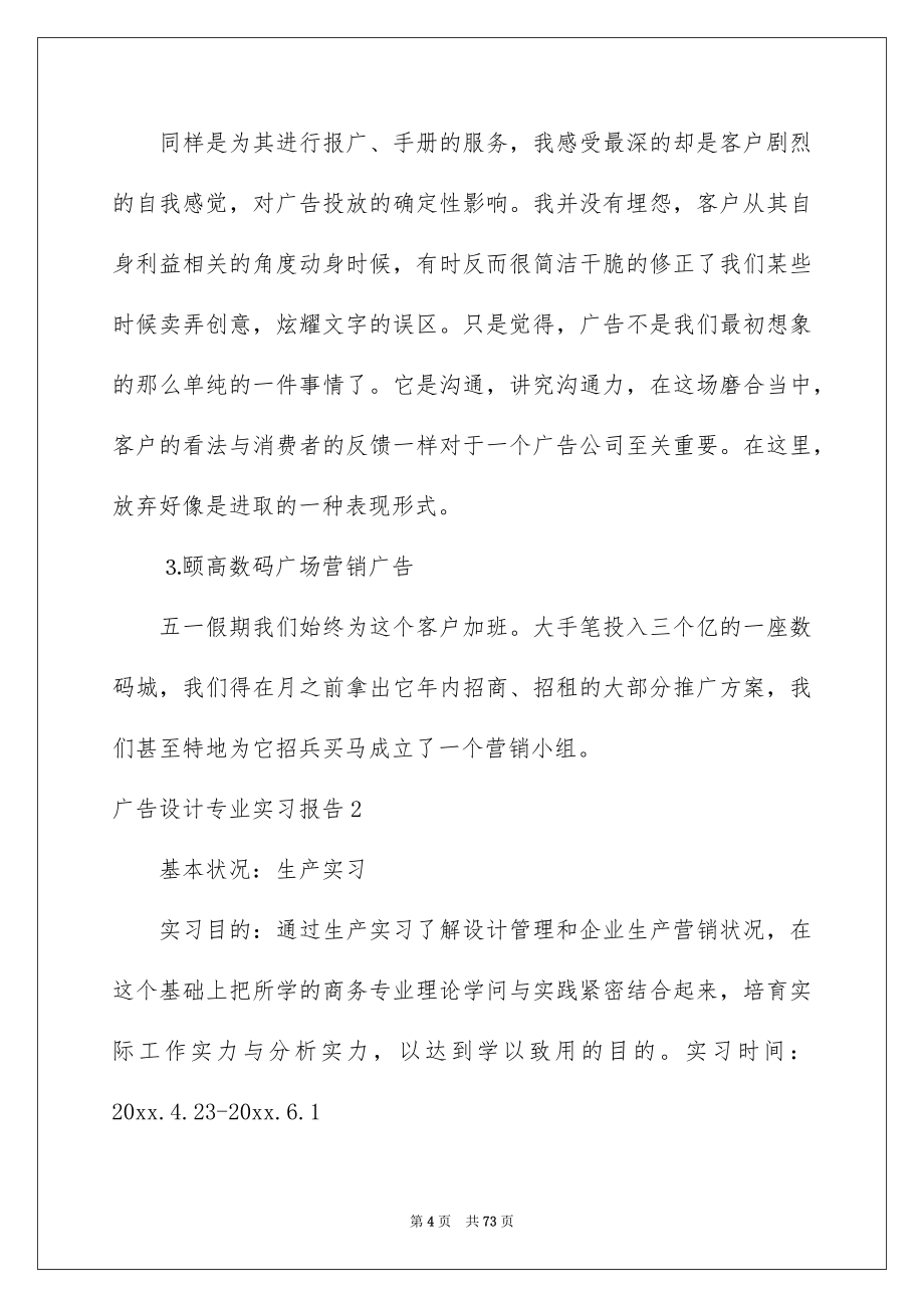 广告设计专业实习报告_第4页