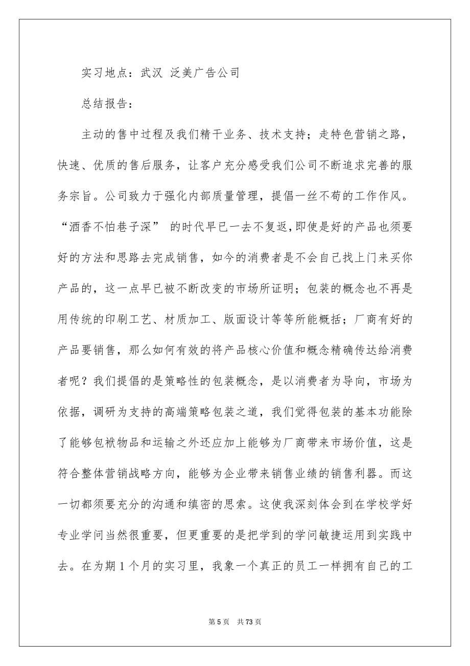 广告设计专业实习报告_第5页