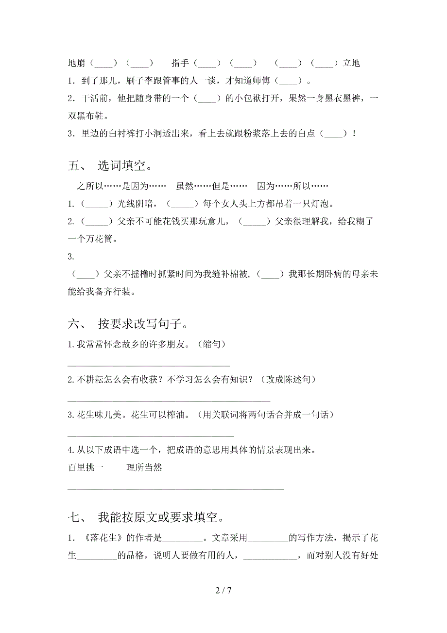 部编人教版五年级语文上册期中测试卷及答案【1套】.doc_第2页