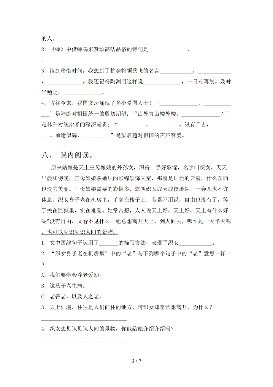 部编人教版五年级语文上册期中测试卷及答案【1套】.doc_第3页