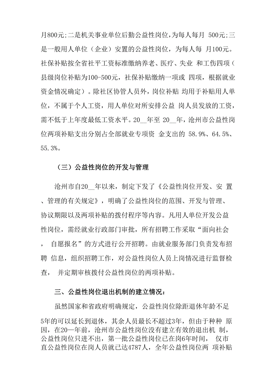 公益性岗位自查报告_第4页