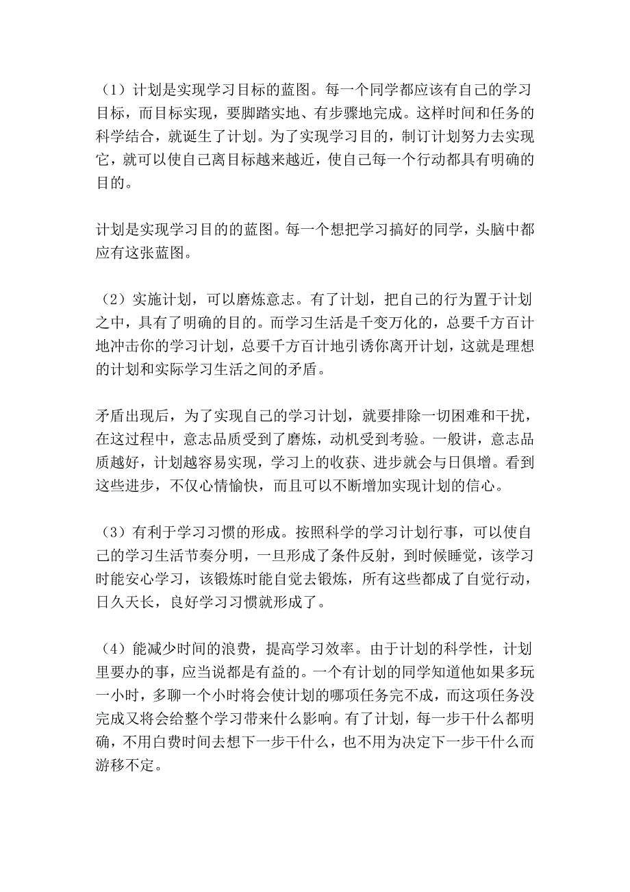 制订学习计划的重要性.doc_第2页